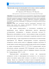 Научная статья на тему 'Организация контроля концентрации пыли в воздухе жилых и рабочих зон с помощью оптических методов'