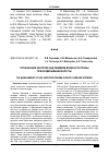 Научная статья на тему 'ОРГАНИЗАЦИЯ КОНТРОЛЯ НАД РЕЖИМОМ ВЛАЖНОСТИ ПОЧВЫ ПРИ ВОЗДЕЛЫВАНИИ КАПУСТЫ'