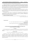 Научная статья на тему 'Организация контроля продукции в процессе производства на ПАО «ТАНТК им. Г. М. Бериева»'