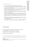 Научная статья на тему 'Организация контроля усвоения знаний и разработка оценочных средств как факторы повышения качества обучения студентов'