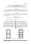 Научная статья на тему 'Организация краткосрочного кредитования под залог товара с использованием двойных складских свидетельств'