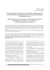 Научная статья на тему 'Организация культурно-досуговой деятельности для реабилитации подростков с педагогической запущенностью'