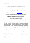 Научная статья на тему 'Организация маркетинга VIP-туризма в России'