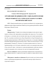 Научная статья на тему 'ОРГАНИЗАЦИЯ МЕДИЦИНСКОЙ И СОЦИАЛЬНОЙ ПОМОЩИ ЛИЦАМ ПОЖИЛОГО И СТАРЧЕСКОГО ВОЗРАСТА В МИРЕ. АНАЛИТИЧЕСКИЙ ОБЗОР'