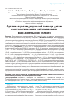 Научная статья на тему 'Организация медицинской помощи детям с онкологическими заболеваниями в Архангельской области'