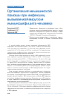 Научная статья на тему 'Организация медицинской помощи при инфекции, вызываемой вирусом иммунодефицита человека'