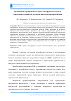 Научная статья на тему 'Организация мероприятий по охране атмосферного воздуха на строительных площадках от воздействия мелкодисперсной пыли'