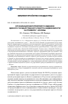 Научная статья на тему 'Организация мероприятий по ведению Единого государственного реестра недвижимости на примере г. Москвы'