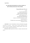 Научная статья на тему 'ОРГАНИЗАЦИЯ МЕРОПРИЯТИЯ "МАГИЯ КАМНЕЙ" ВО ВНЕУРОЧНОЙ ДЕЯТЕЛЬНОСТИ ПО ХИМИИ'