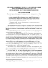 Научная статья на тему 'Организация местного самоуправления в Республике Башкортостан: проблемы и перспективы развития'