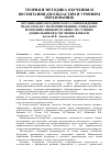 Научная статья на тему 'Организация методического сопровождения педагогов ДОУ по формированию социально-коммуникативной готовности старших дошкольников к обучению в школе'