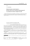 Научная статья на тему 'Организация мониторинга балластных вод и морских биоинвазий в дальневосточных морях России'