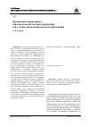 Научная статья на тему 'Организация мониторинга образовательной системы учреждения как условие обеспечения качества образования'