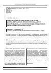 Научная статья на тему 'Организация мониторинга системы дополнительного профессионального образования для обеспечения потребностей регионального рынка труда'