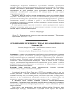 Научная статья на тему 'Организация музейного урока в начальной школе'