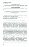 Научная статья на тему 'Организация научно-исследовательской работы студентов педагогического вуза с объектами живой природы'