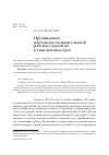 Научная статья на тему 'Организация научно-исследовательской работы студентов в таможенном вузе'