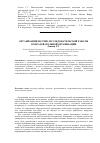 Научная статья на тему 'Организация научно-исследовательской работы в образовательной организации'