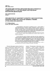 Научная статья на тему 'Организация научно-образовательного процесса университета с учетом общих направлений Болонской декларации'