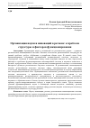 Научная статья на тему 'Организация науки и инноваций в регионе: к проблеме структуры и факторов функционирования'