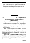 Научная статья на тему 'Організація обліку формування результатів діяльності ринків'