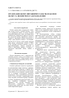 Научная статья на тему 'Організація обліку виробничих запасів, недоліки обліку та шляхи його удосконалення'