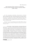 Научная статья на тему 'Организация обозно-вещевого снабжения в период централизации системы снабжения РККА (1935-1941)'