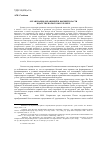 Научная статья на тему 'Организация обращений к высшей власти в царстве Польском в XIX веке'