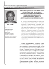 Научная статья на тему 'Организация образовательного пространства на основе личностно ориентированного подхода при обучении иностранному языку в дистанционном образовании'