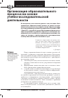 Научная статья на тему 'Организация образовательного процесса на основе учебно-исследовательской деятельности'