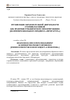 Научная статья на тему 'Организация образовательной деятельности старшеклассников как практики гуманитарного проектирования (на примере школьного предмета «Литература»)'