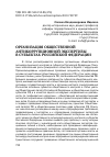 Научная статья на тему 'Организация общественной антикоррупционной экспертизы в субъектах российской Федерации'