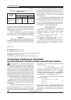 Научная статья на тему 'Организация оптимальных испытаний на коррозионную усталость валов транспортных средств'