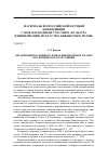 Научная статья на тему 'Организация основного фонда библиотеки и анализ его физического состояния'