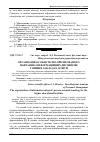 Научная статья на тему 'Організація особистісно-орієнтованого навчання з інформаційних дисциплін у вищих закладах освіти'