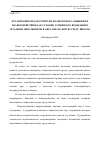 Научная статья на тему 'Организация педагогически комфортного общения и взаимодействия как условие успешного вхождения младших школьников в образовательную среду школы'