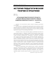 Научная статья на тему 'Организация педагогического процесса государственных педагогических учебных заведений Башкирии в конце XIX - начале XX в'