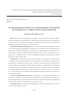 Научная статья на тему 'Организация педагогического сопровождения саморазвития обучающихся в условиях сетевого взаимодействия'