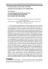 Научная статья на тему 'Организация по безопасности и сотрудничеству в Европе: история и перспективы'