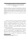 Научная статья на тему 'Организация подготовки сестринского персонала в условиях модернизации здравоохранения'