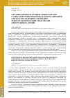 Научная статья на тему 'Организация подготовки специалистов радиоэлектронной борьбы к дезорганизации систем управления наземными робототехническими средствами иностранных армий'