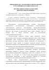 Научная статья на тему 'Организация полевых испытаний вибропосевной машины'