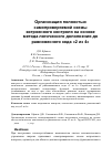 Научная статья на тему 'Организация полностью самопроверяемой схемы встроенного контроля на основе метода логического дополнения до равновесного кода "2 из 4"'