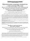 Научная статья на тему 'Организация помощи пациентам с инсультом в России. Итоги 10 лет реализации комплекса мероприятий по совершенствованию медицинской помощи пациентам с острыми нарушениями мозгового кровообращения'