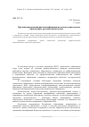 Научная статья на тему 'Организация повышения квалификации педагогов дошкольного образования: региональный аспект'