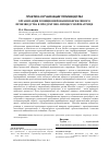 Научная статья на тему 'Организация позиционирования бережливого производства в продуктово-процессной матрице'