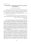 Научная статья на тему 'Организация практики при подготовке бакалавров менеджмента'