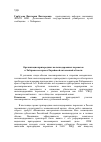 Научная статья на тему 'Организация пригородных железнодорожных перевозок в Хабаровском крае и Еврейской автономной области'