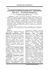 Научная статья на тему 'Организация производства сборных железобетонных конструкций строительной системы «Куб 3v» для освоения выпуска 30 000 кв. М жилой площади в год'