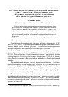 Научная статья на тему 'Организация производственной практики для студентов специальностей «Художественное проектирование костюма», «Дизайн костюма»'